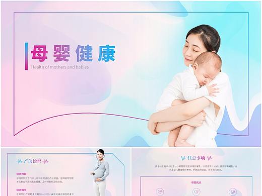 母婴类PPT