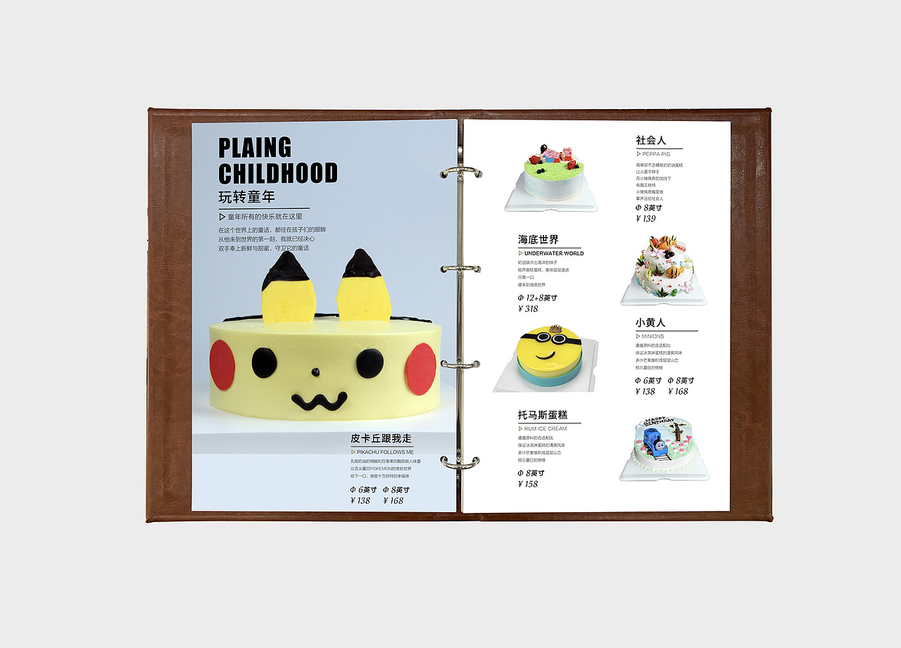 九牛牧业蛋糕画册