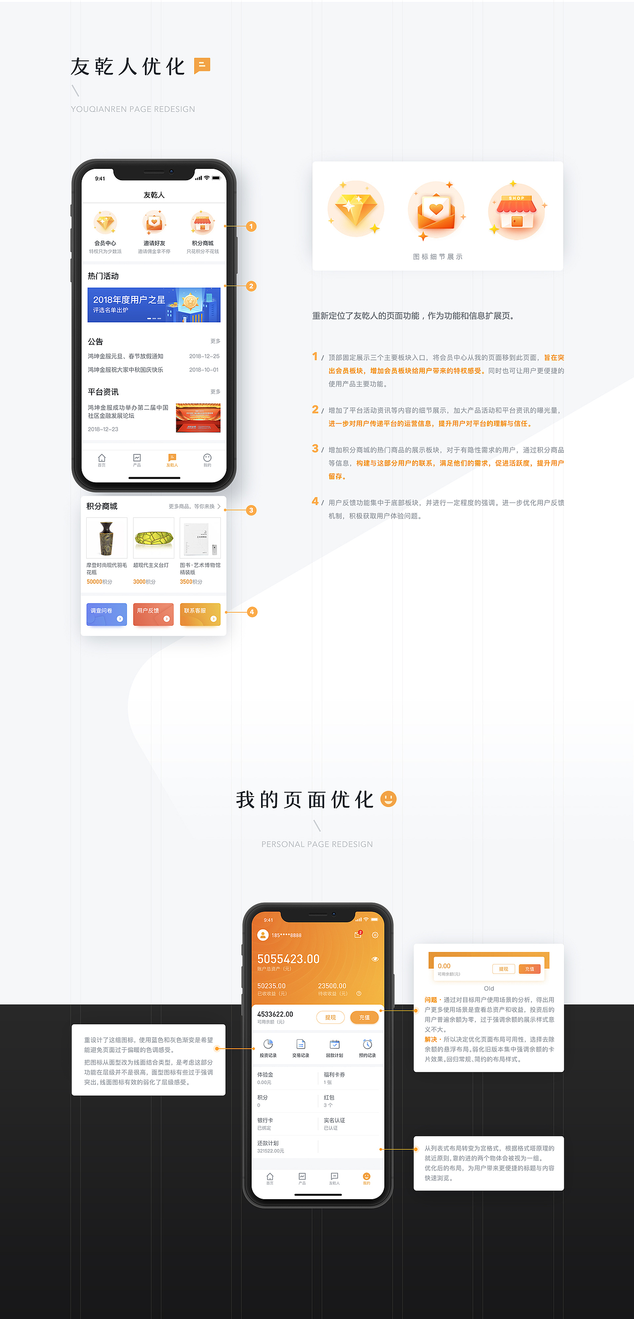 鸿坤金服3.0改版总结（图ZMTczNjA5NzQ4） - APP界面 - 站酷设计师Y0rk01原创素材 - 站酷ZCOOL