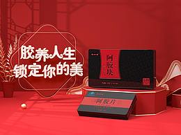 阿胶