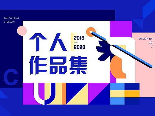 2019-2020作品集（个人主页-ZNDc4ODIzNDA=） - 其他UI - 站酷设计师小镇故娘原创素材 - 站酷ZCOOL