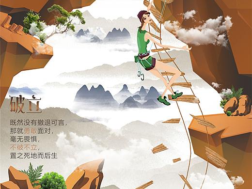 破立（个人主页-ZNTczOTI1NDA=） - 海报 - 站酷设计师段安安原创素材 - 站酷ZCOOL