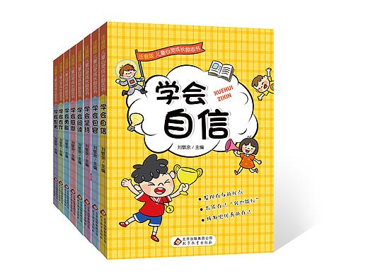 最近设计的儿童成长励志书封面