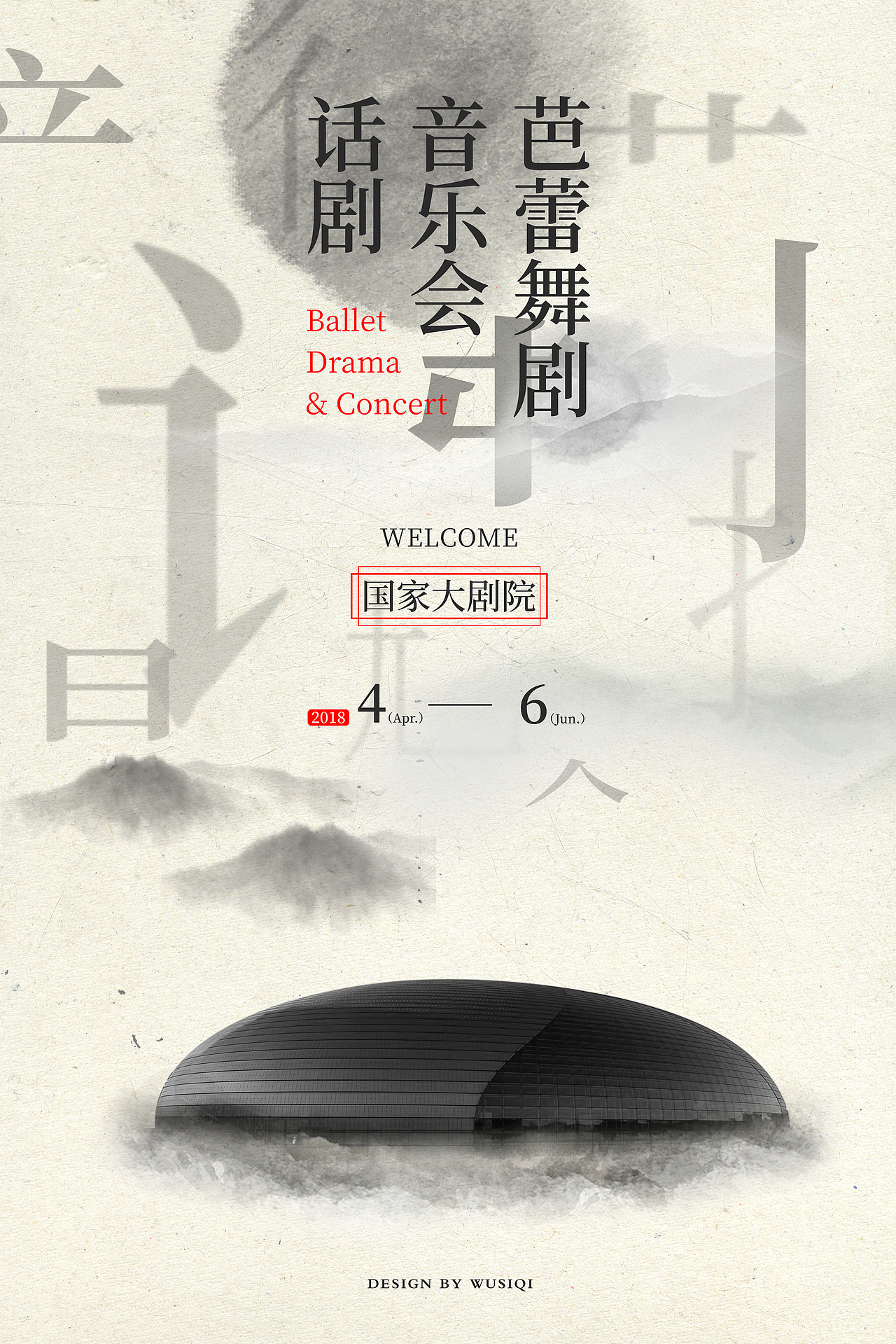 剧院海报设计练习