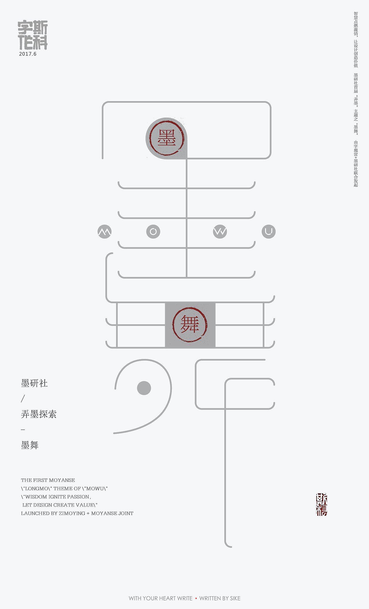 斯科-字魔营&墨研社首届联合创作展参展作品（图ZODQzMzc1Mjg=） - 海报 - 站酷设计师斯科原创素材 - 站酷ZCOOL