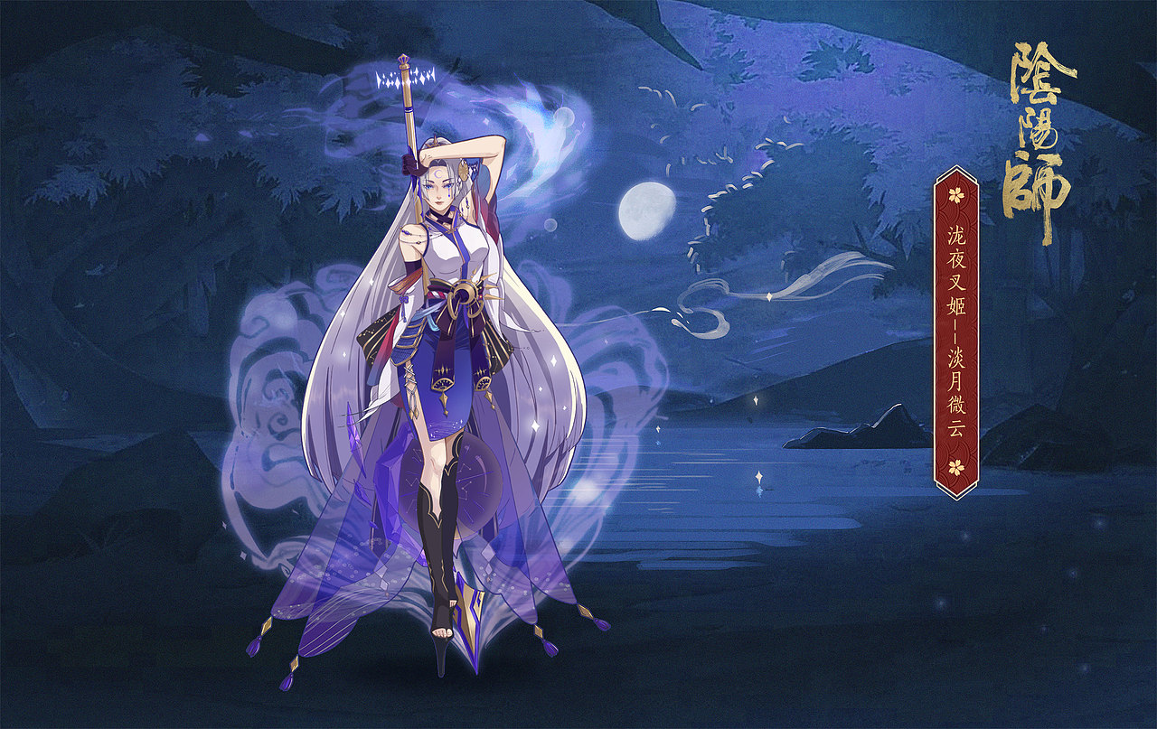 泷夜叉姬皮肤淡月微云