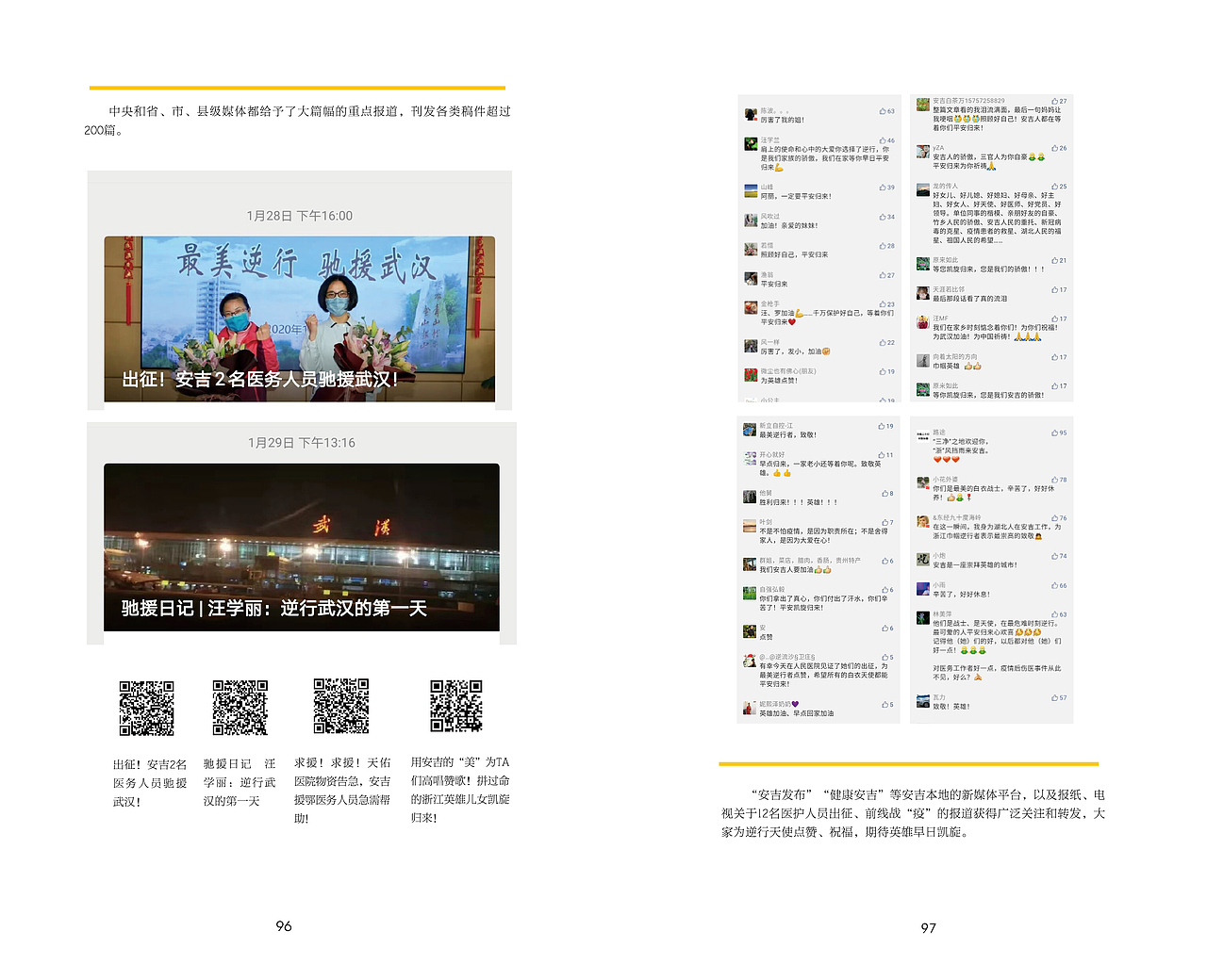 抗疫情——逆行天使（图ZMjA3MjczMjE2） - 书籍/画册 - 站酷设计师hazel君君原创素材 - 站酷ZCOOL