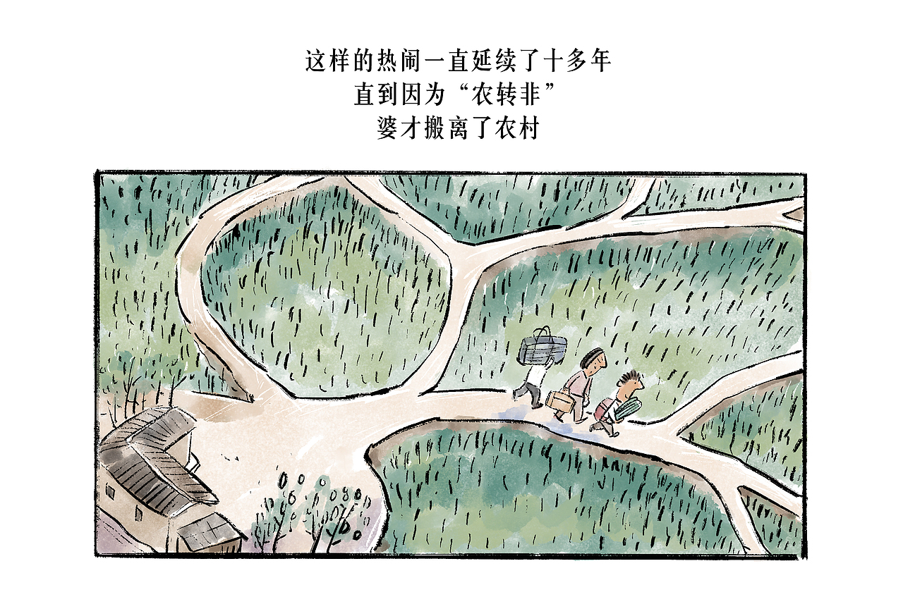 那年 · 那人· 那事 【 婆的寿辰】（图ZMjI3MjA0OTA4） - 中/长篇漫画 - 站酷设计师将军他爸原创素材 - 站酷ZCOOL