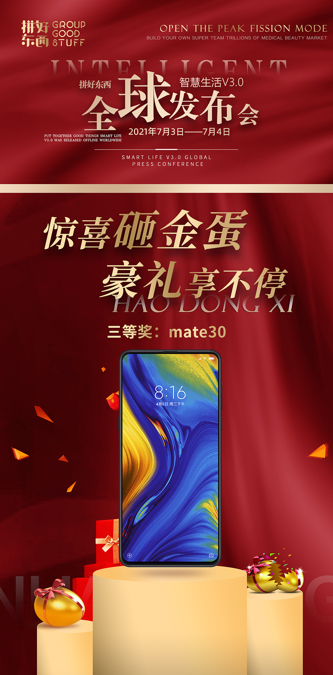 会议宣传海报