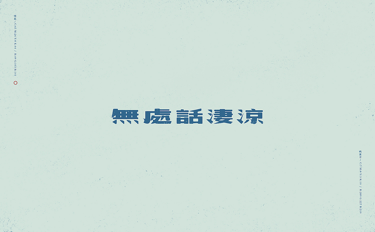 字往不旧\新出于难（图ZOTI0NjMzNTY=） - 字体/字形 - 站酷设计师刘德良原创素材 - 站酷ZCOOL