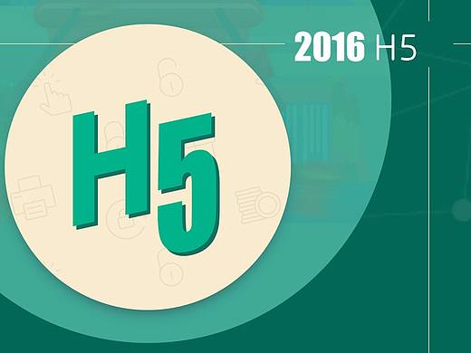 H5大集合