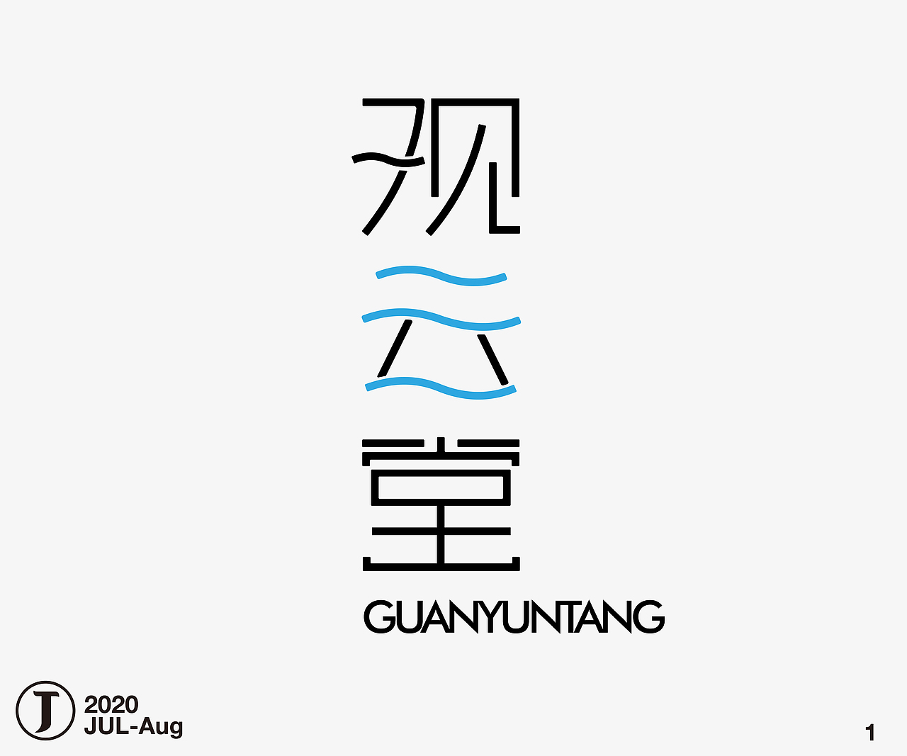 八月字体合集1（图ZMjIxNzgxNjky） - 字体/字形 - 站酷设计师杀手乔原创素材 - 站酷ZCOOL