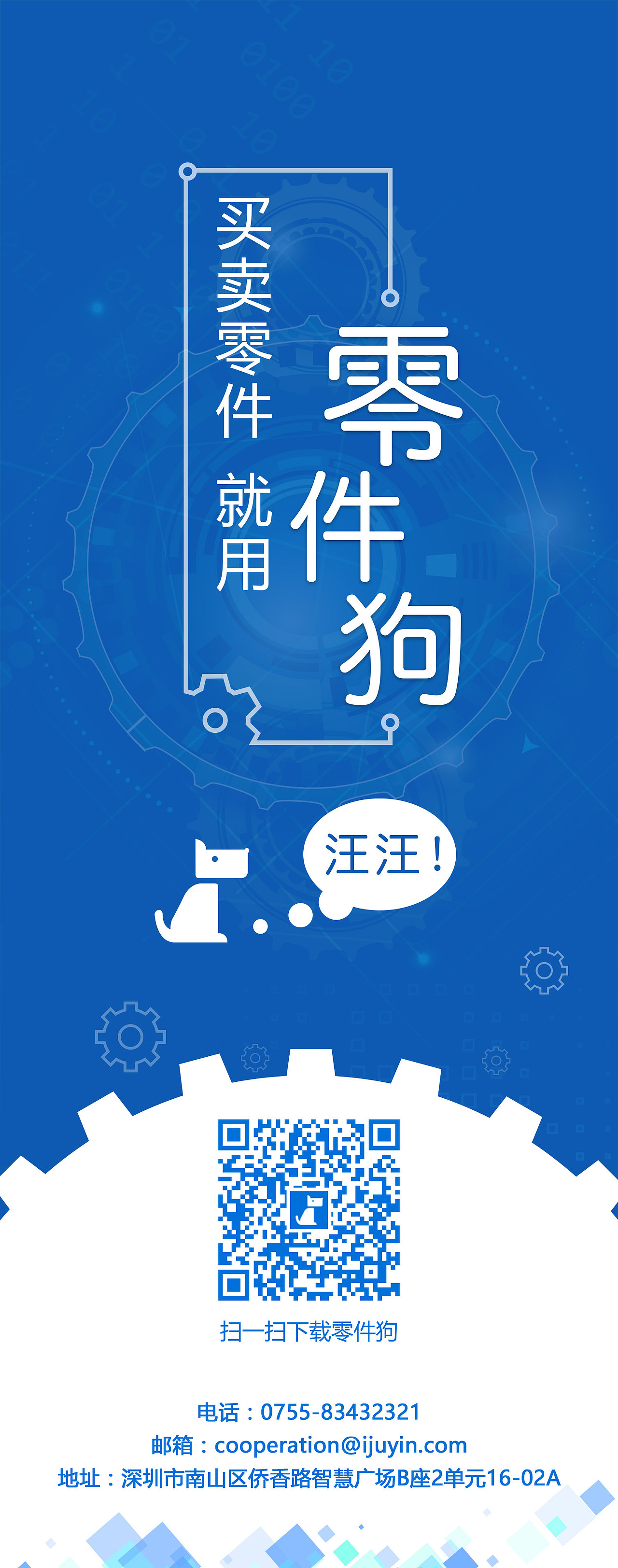 零件狗易拉寶海報（圖ZNjQ2OTc3MzY=） - 海報 - 站酷設(shè)計師YYY鴻原創(chuàng)素材 - 站酷ZCOOL