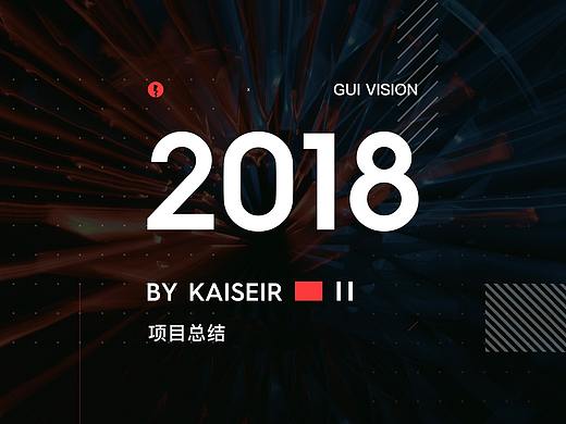 2018项目汇总
