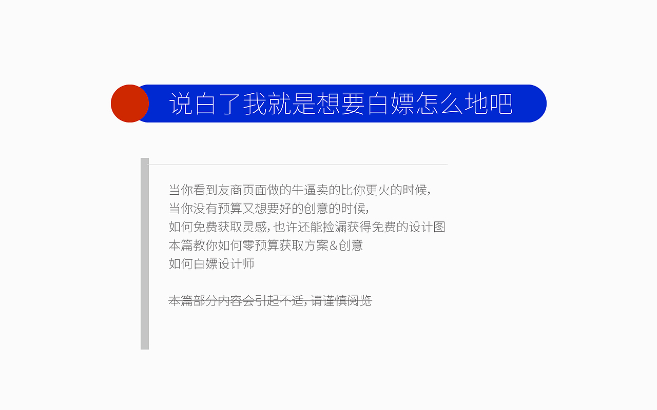 如何白嫖设计师（图ZMjMyNjkzMDMy） - 其他 - 站酷设计师Walkeer原创素材 - 站酷ZCOOL