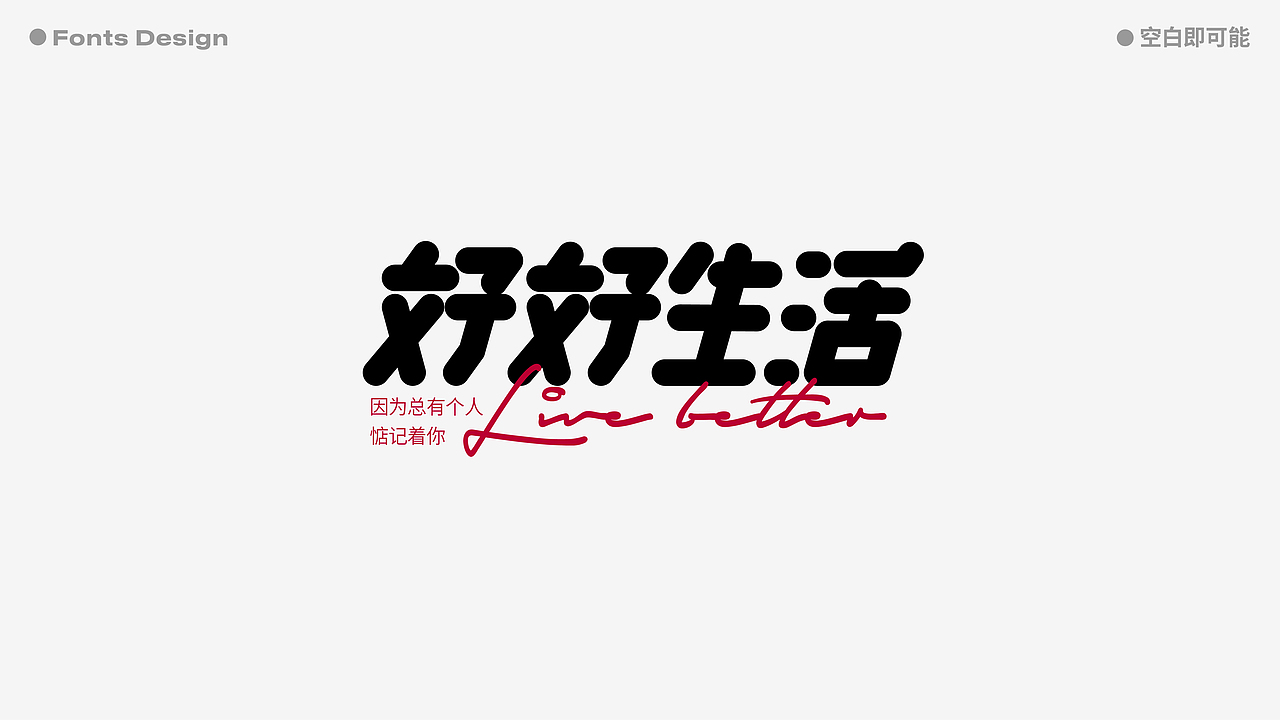 2021-字体设计总结 | Font Design Summary（图ZMjgzNDgyNTY4） - 字体/字形 - 站酷设计师空白即可能原创素材 - 站酷ZCOOL