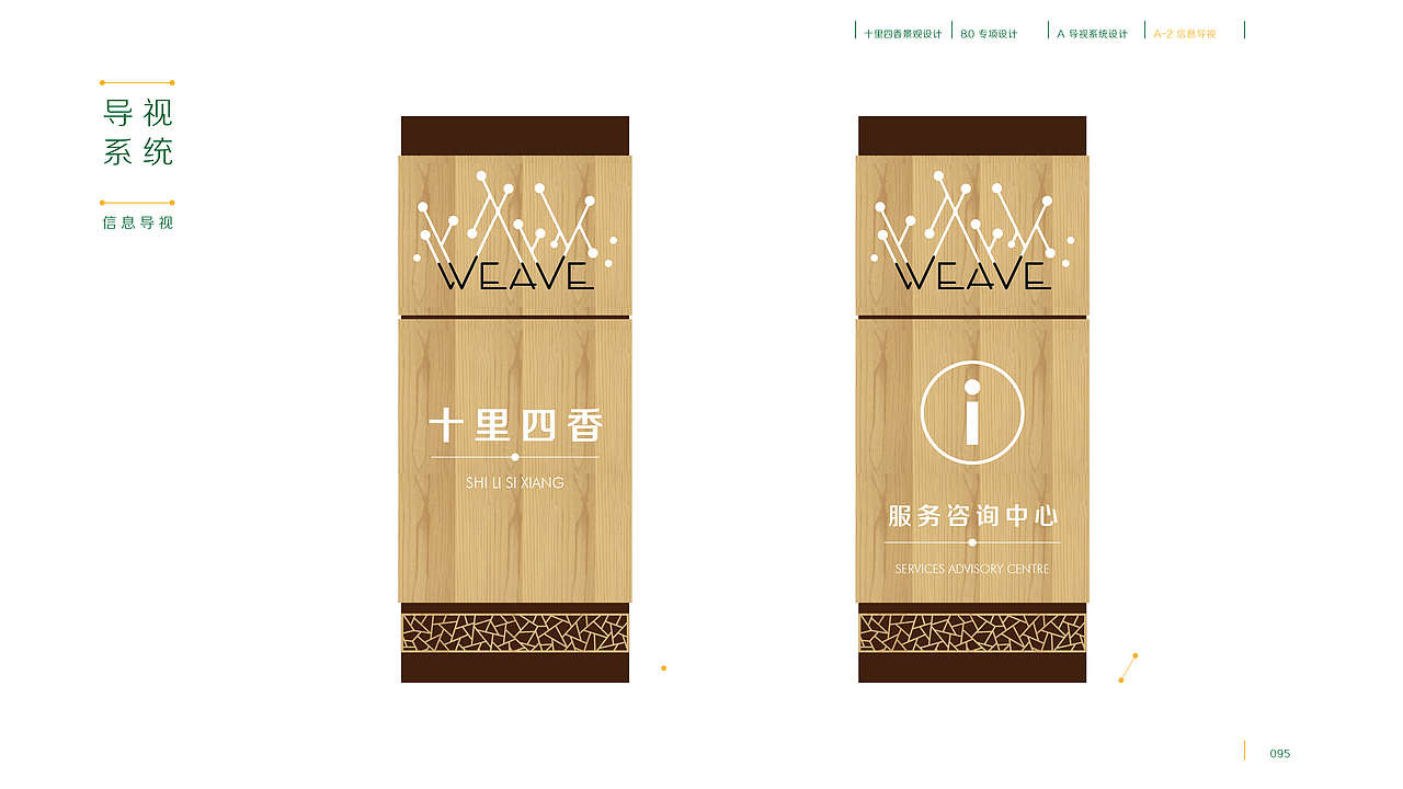 导视系统<br><br>—————————————————————————————————————<br>