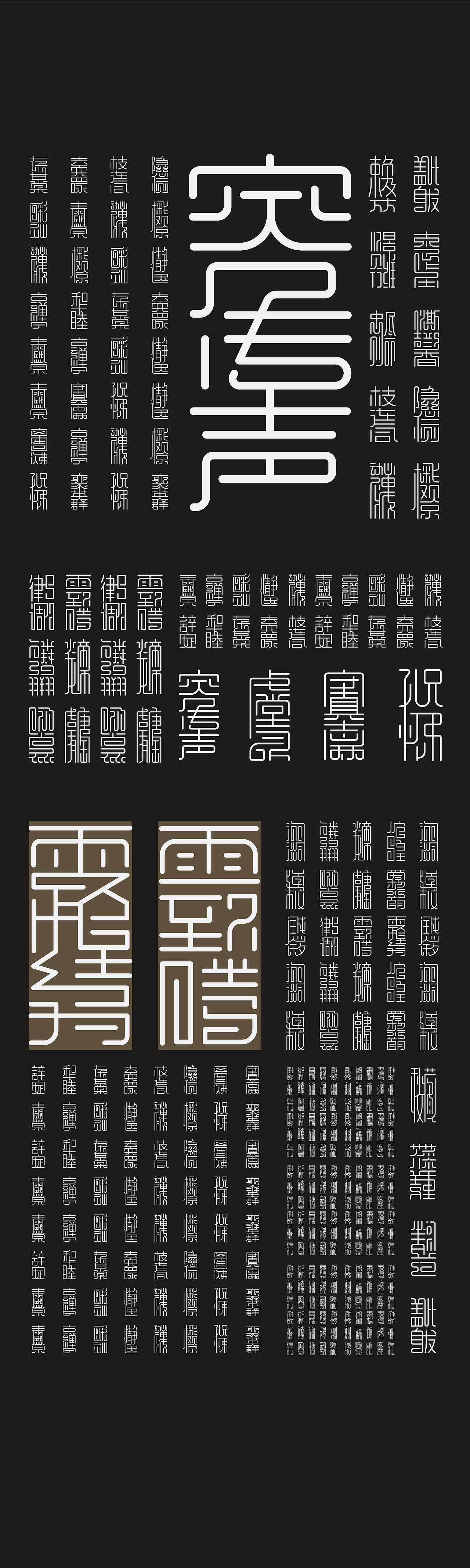 合字千文汉字合体字创作