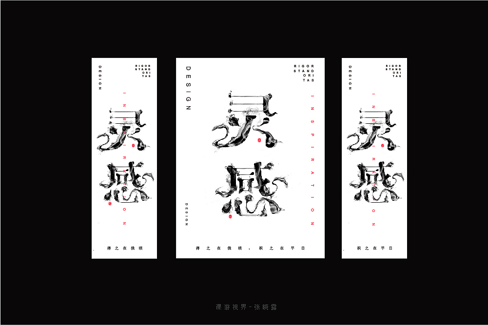 8月字体设计字形创意字形-张家佳