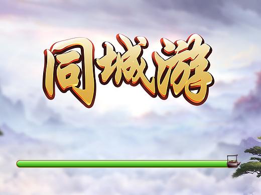 游戏棋牌设计