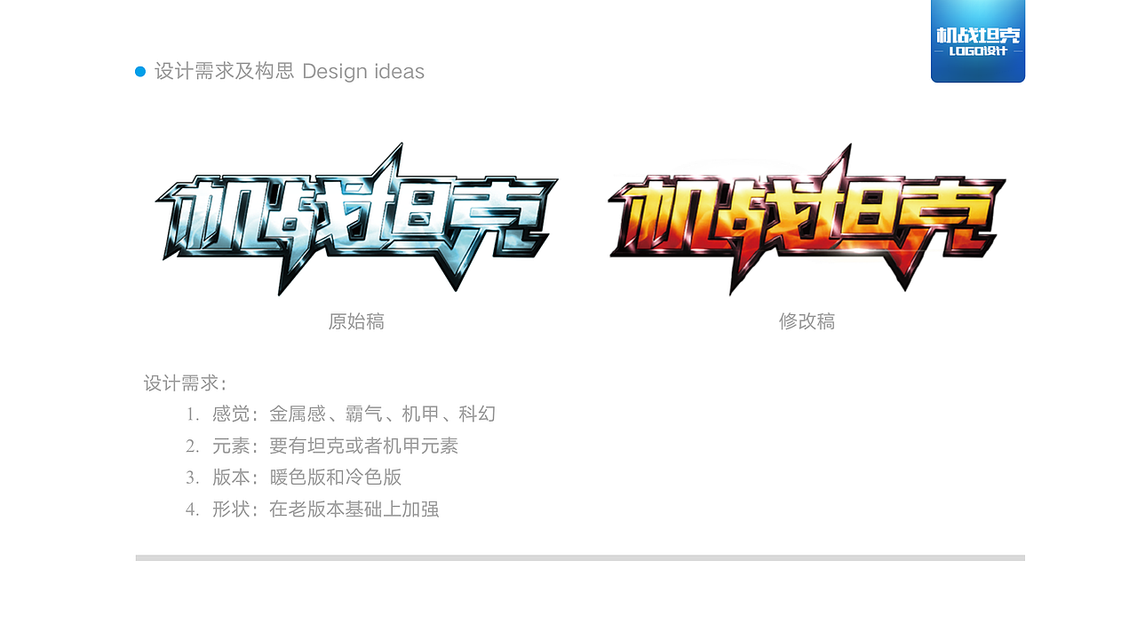 机战logo设计思路分享（图ZMTg0NjEzMjUy） - PPT/Keynote - 站酷设计师astcom原创素材 - 站酷ZCOOL