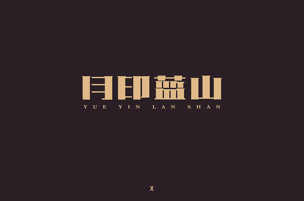 字体帮第1384篇（图ZMTg3MDk0MjU2） - 字体/字形 - 站酷设计师字体帮原创素材 - 站酷ZCOOL
