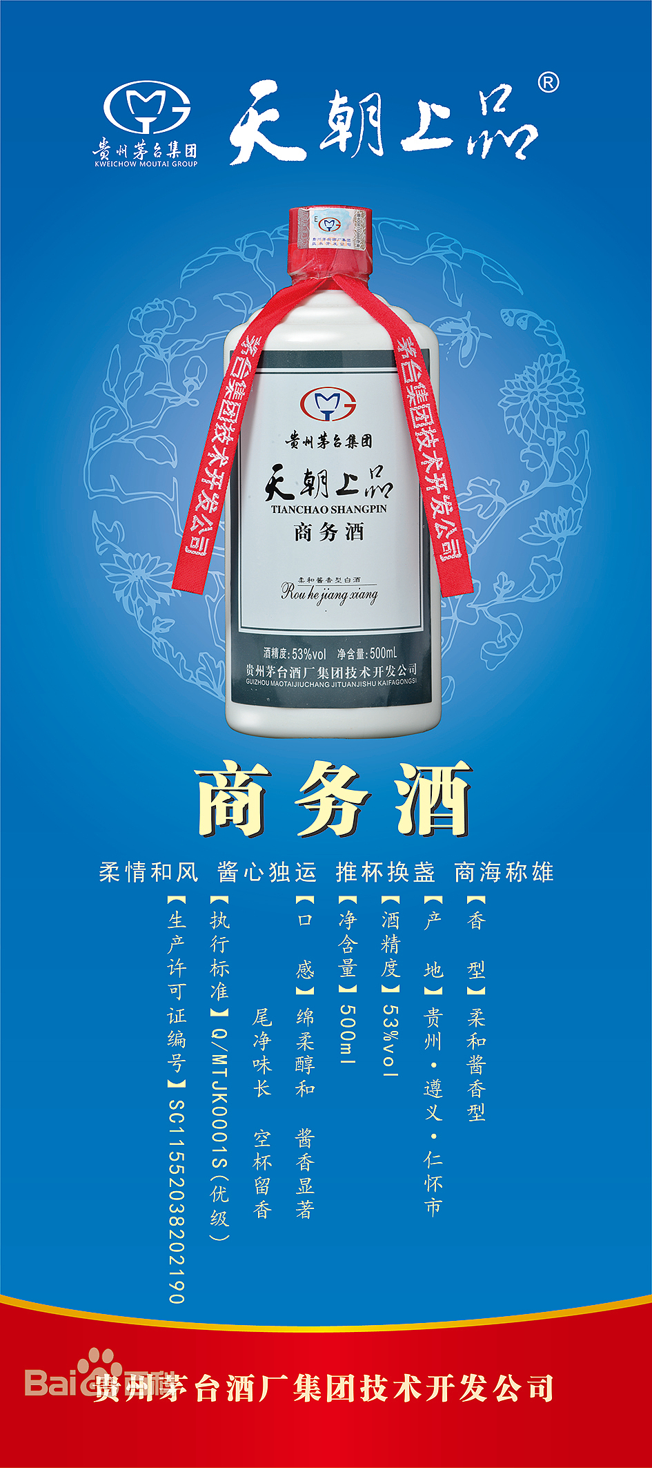 天朝上品系列酒（图ZMjYwOTQ3OTc2） - 海报 - 站酷设计师yangxiong原创素材 - 站酷ZCOOL