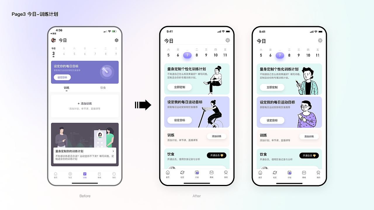 keep运动app 重点页面改版设计
