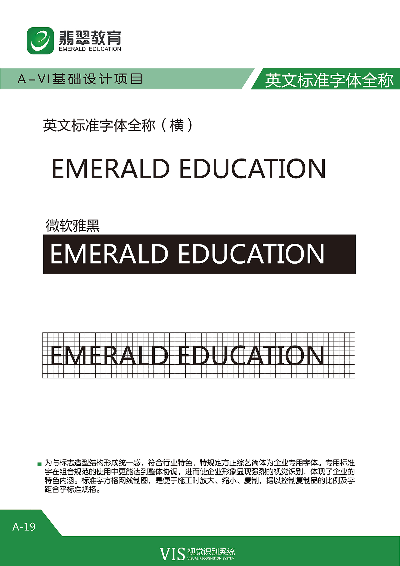 vi视觉识别系统手册