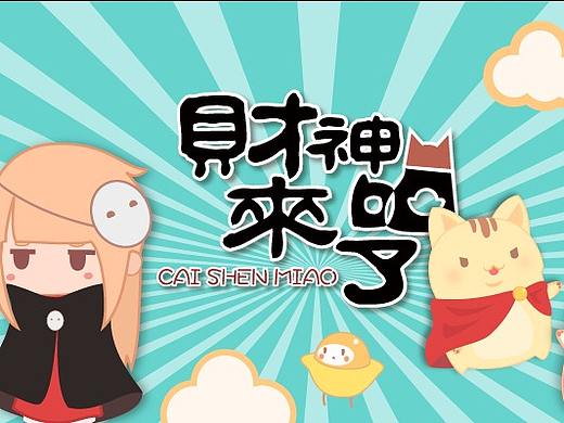 財神喵來了表情包