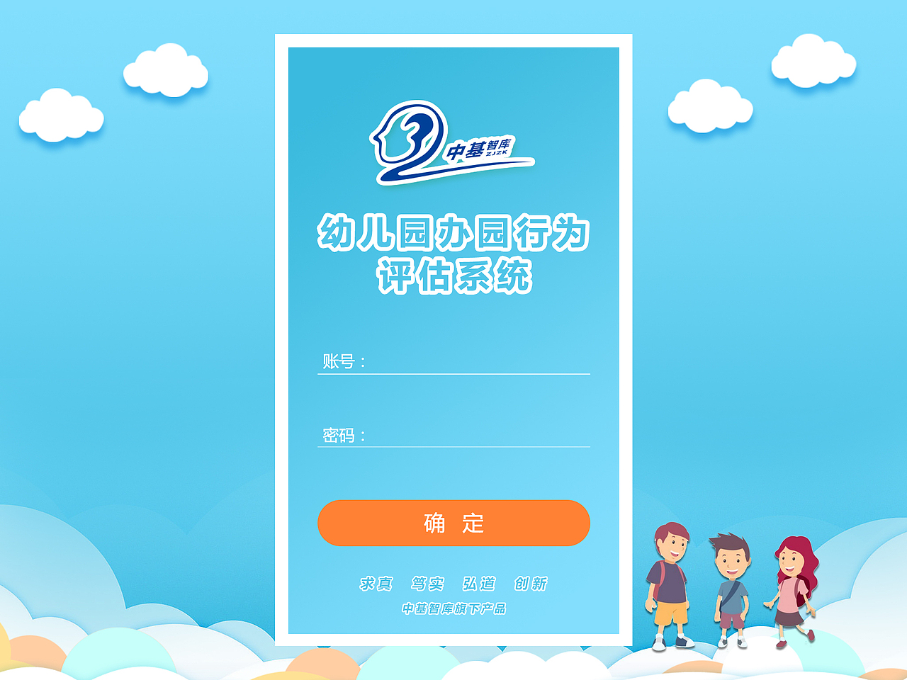 教育部幼儿园办园行为督导评估系统