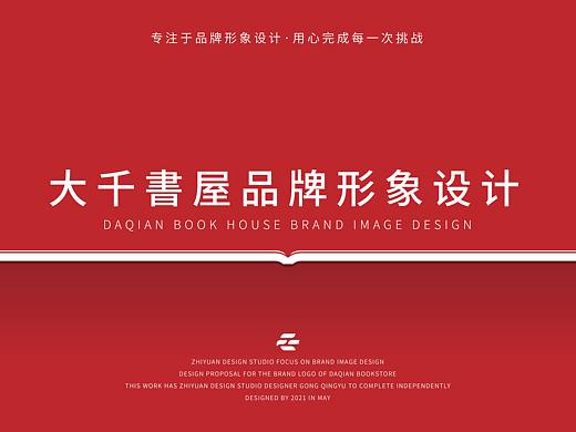 大千書屋品牌形象设计 / 智渊设计工作室