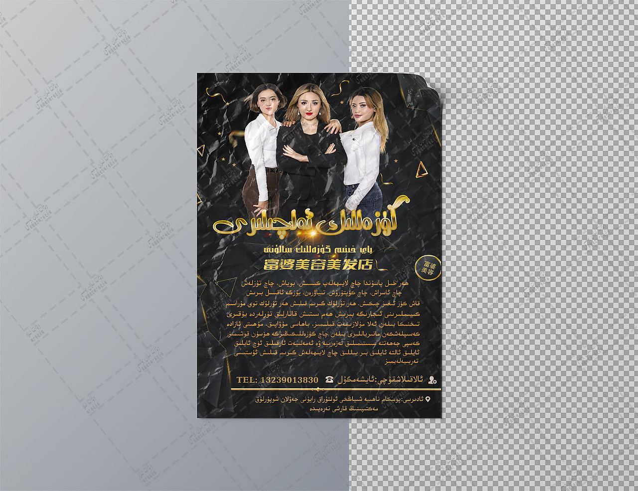 富婆美容美发店宣传单