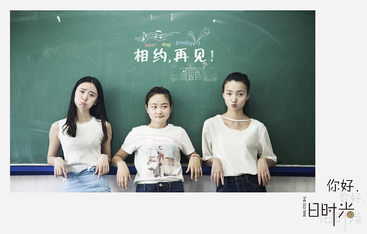 再见了相互嫌弃的老同学（图ZNTQ4MjAyMjQ=） - 人像摄影 - 站酷设计师暮暮小七哟原创素材 - 站酷ZCOOL