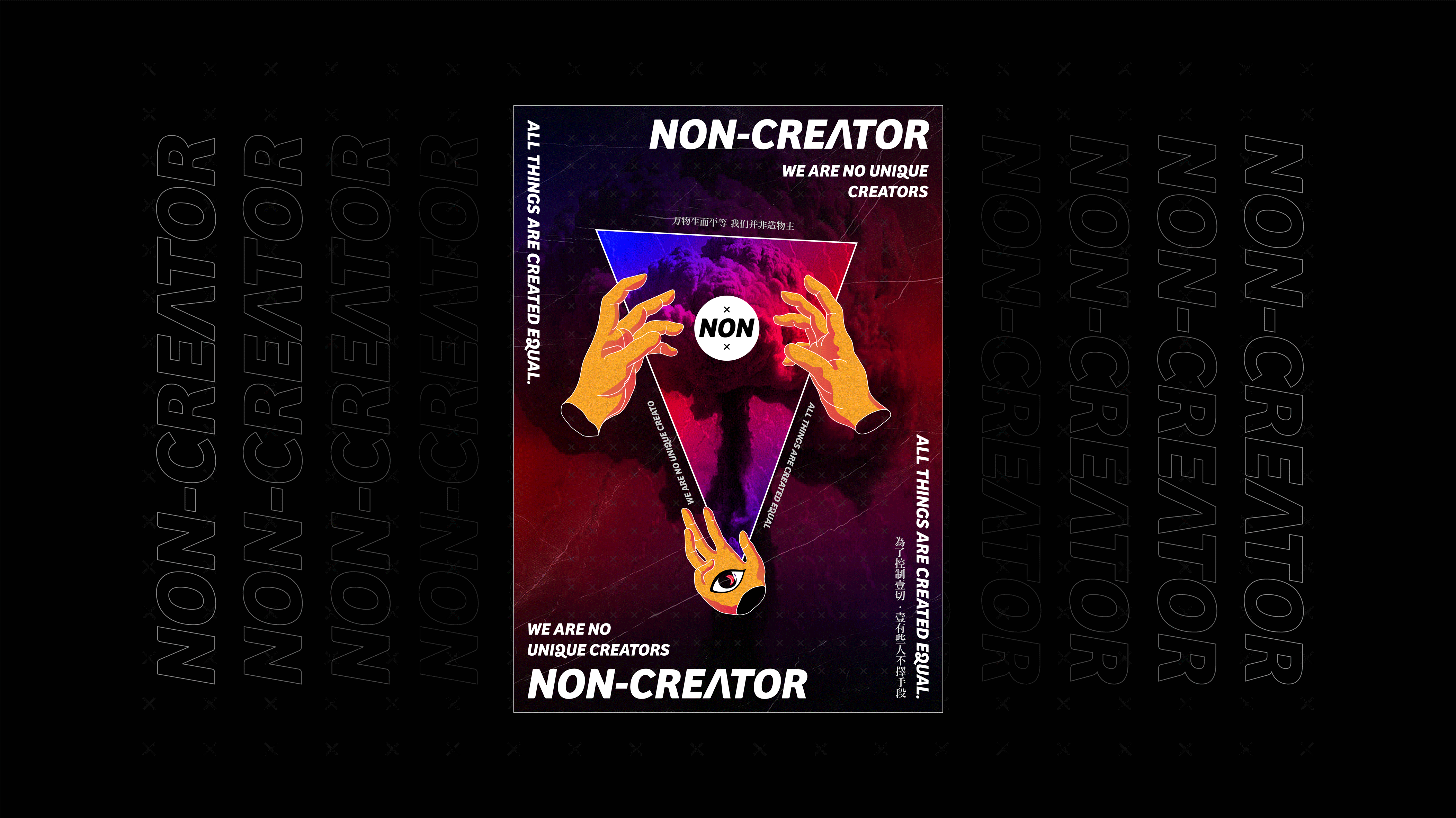 NON-CREATOR-非造物主(图ZMTg1MTk4MDA0) - 品牌 - 站酷设计师FEIK菲克原创素材 - 站酷ZCOOL