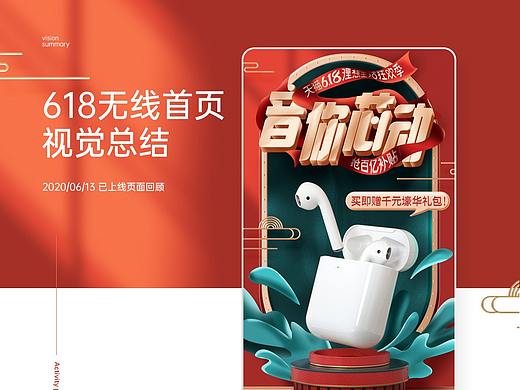 2020 618天貓店鋪無(wú)線端首頁(yè)（個(gè)人主頁(yè)-ZNDU0ODIwODQ=） - 運(yùn)營(yíng)設(shè)計(jì) - 站酷設(shè)計(jì)師王尼莫原創(chuàng)素材 - 站酷ZCOOL