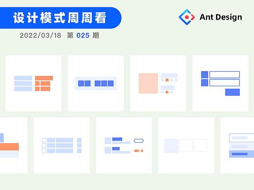 《Ant Design 设计模式周周看》阶段总结篇· 与交互操作相关的设计模式