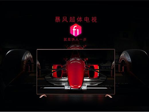 暴風(fēng)超體電視 F1系列（個人主頁-ZMzA4NzY5NjA=） - 企業(yè)官網(wǎng) - 站酷設(shè)計師catenL原創(chuàng)素材 - 站酷ZCOOL