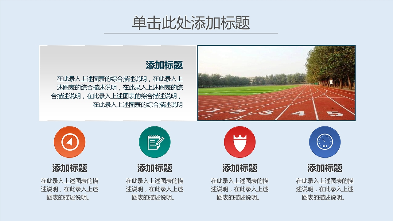 清新创意新学期新梦想开学典礼汇报总结PPT模板
