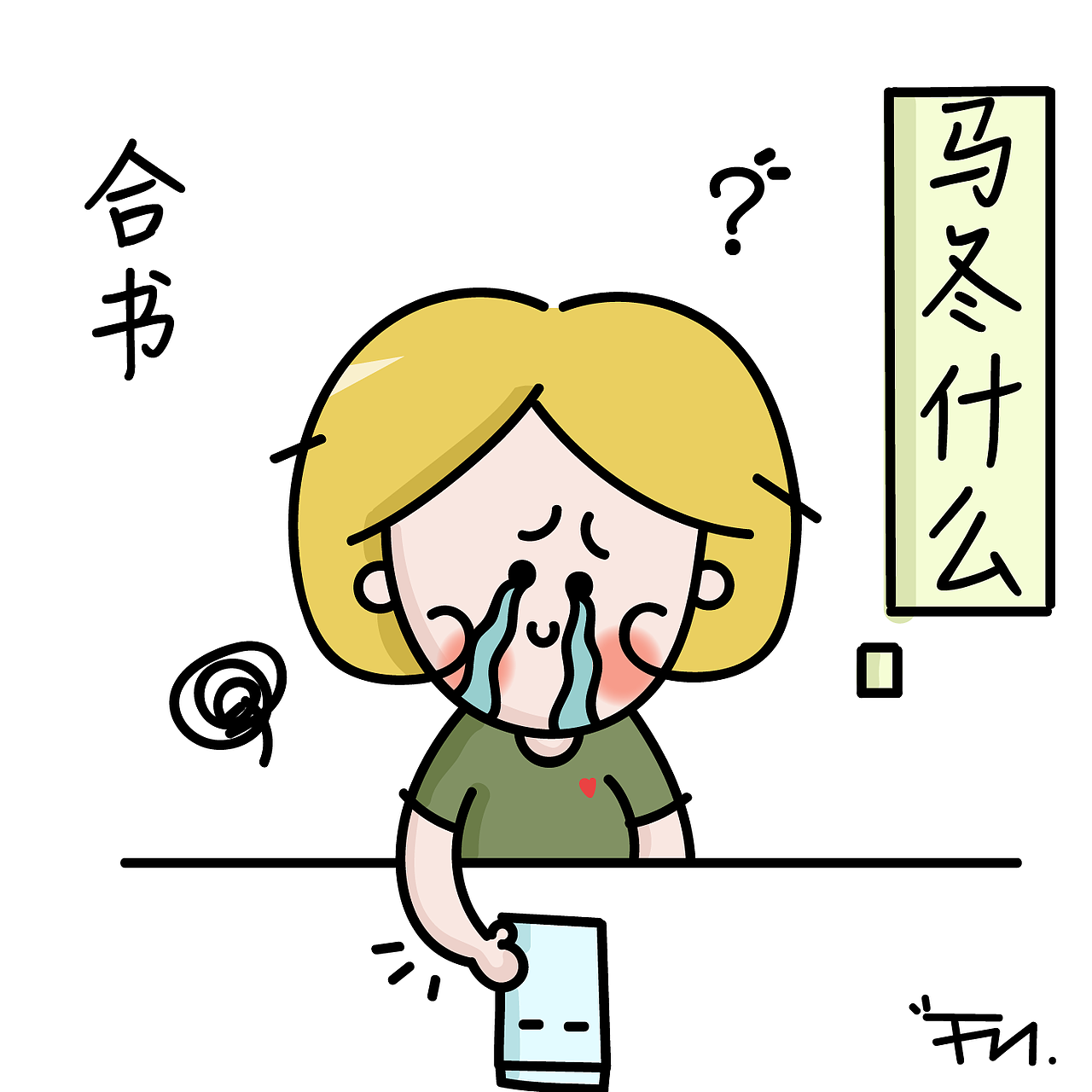 记性不好是一种什么体验?[billd嘿哈]