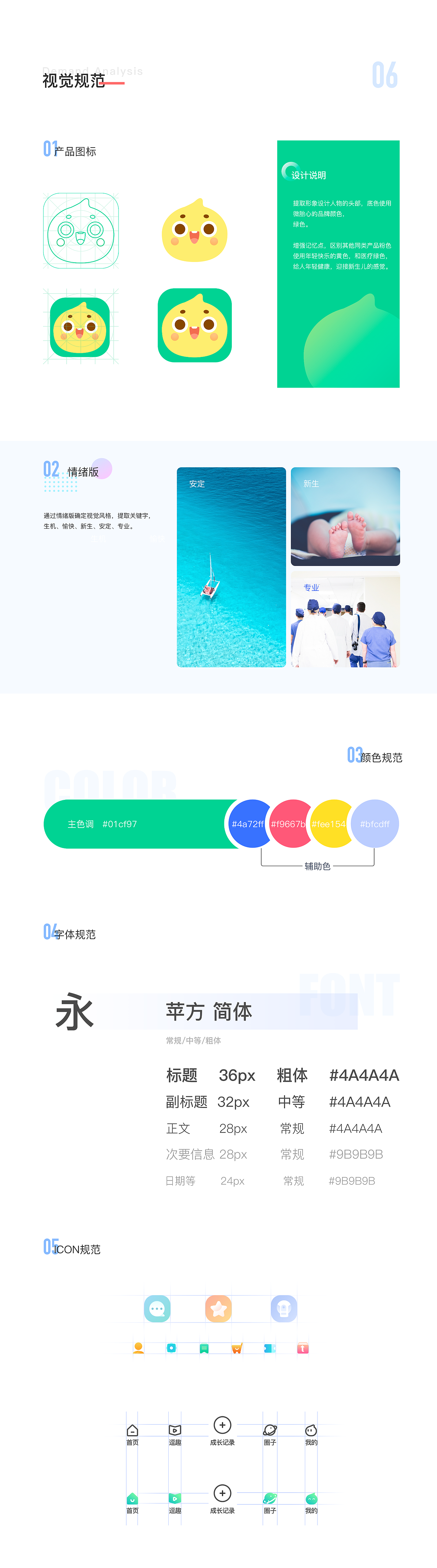 微胎心APP重设计，加IP企业形象设计