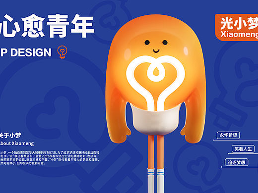 心愈青年-“光小梦”IP形象设计
