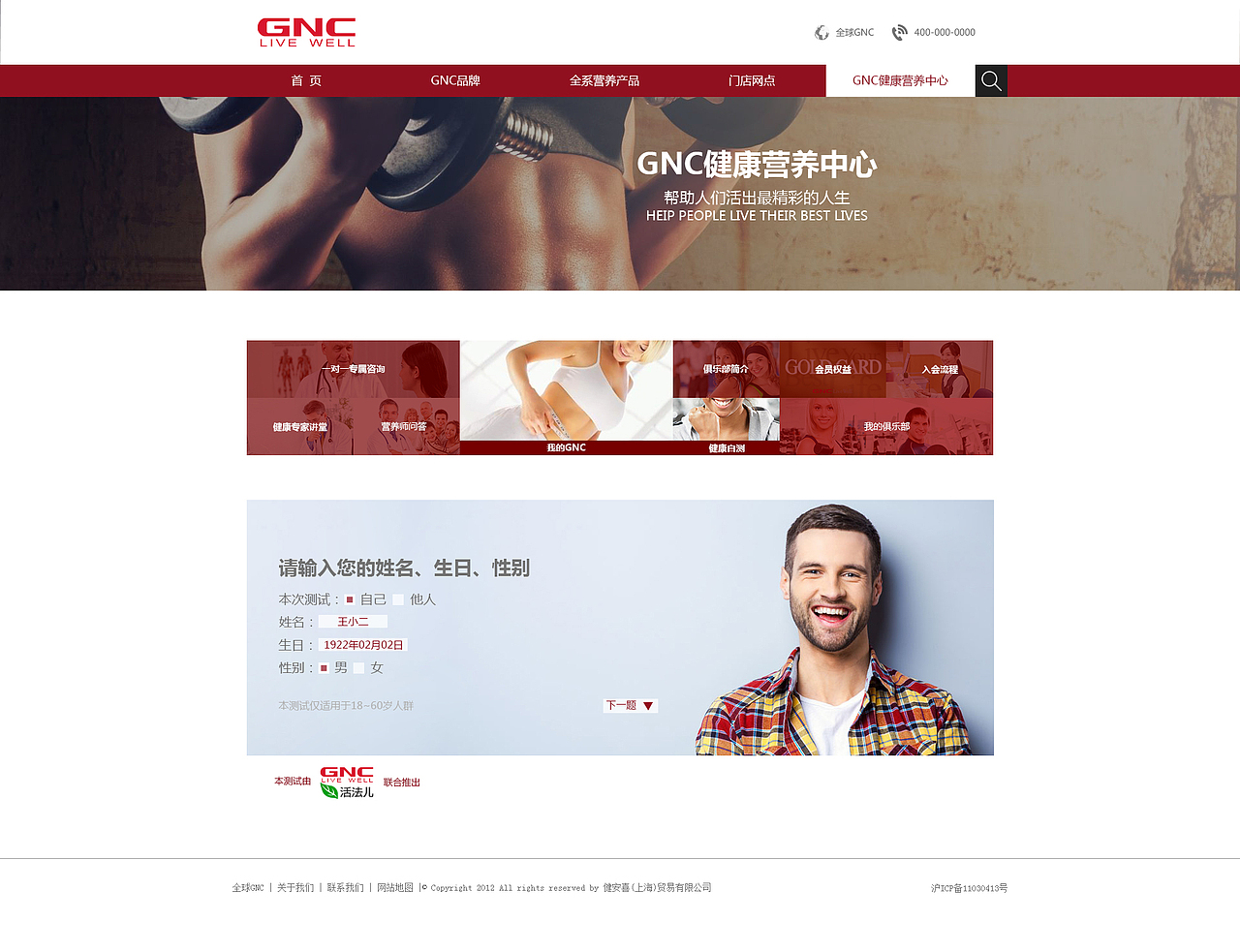 “GNC”PC端的网页设计（图ZNjE1MjUxNjA=） - APP界面 - 站酷设计师碰上迎来的幸福原创素材 - 站酷ZCOOL