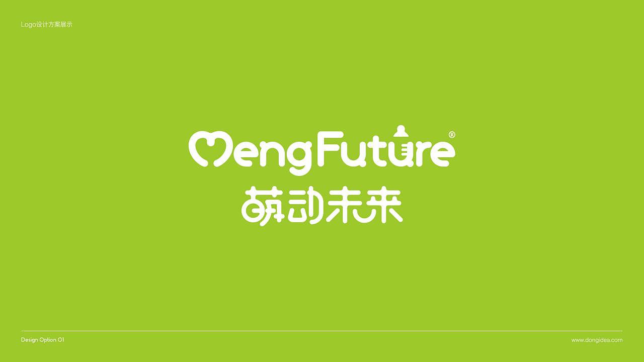 品牌名释义:“萌”-体现孩子的可爱的天性特征;“动”-代表孩子的活力与朝气蓬勃
“未来”-代表每个孩子身上都充满希望,都可拥有美好的明天。这也是萌动未来品牌的核心理念与愿景,做好的产品,帮助孩子们启发智慧,健康成长,创造美好未来。
