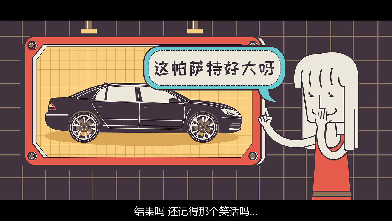 视知视频：动画，中国人为啥这么喜欢大众汽车？（图ZNjk1ODI4OTI=） - Motion Graphic - 站酷设计师视知视频原创素材 - 站酷ZCOOL