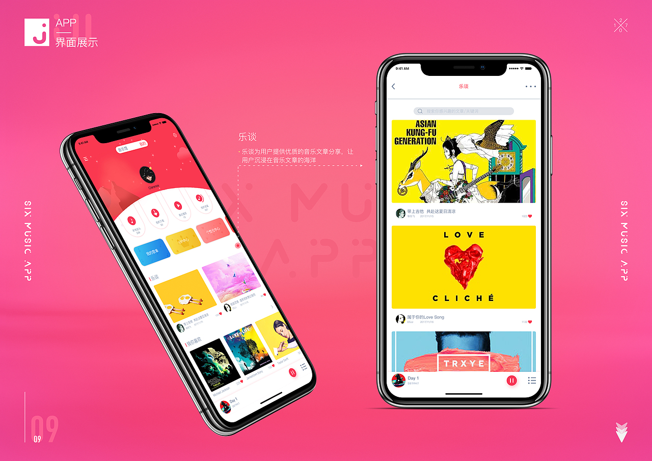 Six Music APP（图ZOTc1NTU1ODg=） - APP界面 - 站酷设计师Yonxin_J原创素材 - 站酷ZCOOL