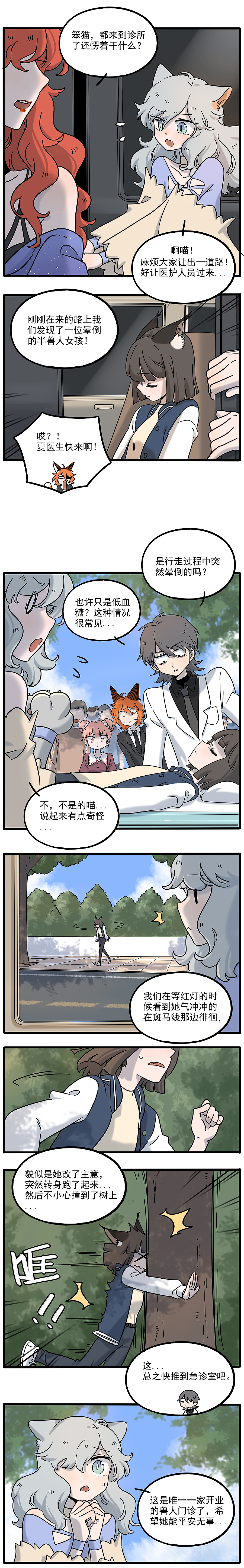 《废柴狐阿桔》完结篇（图ZMTM3MDIzODA0） - 中/长篇漫画 - 站酷设计师森雨漫原创素材 - 站酷ZCOOL