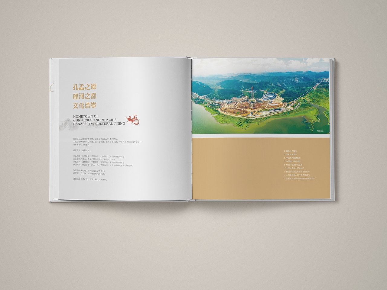 《济宁舆览》（图ZMTc1NTgwOTA4） - 书籍/画册 - 站酷设计师Lizzyyl原创素材 - 站酷ZCOOL