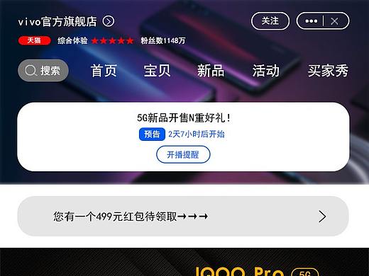 移动端淘宝店铺