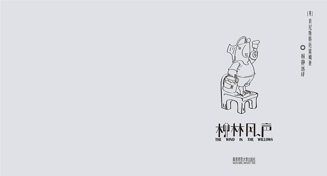 儿童书籍设计-柳林风声（图ZMTU2NDQ0NzI0） - 书籍/画册 - 站酷设计师文刀的刘的刘Mr原创素材 - 站酷ZCOOL